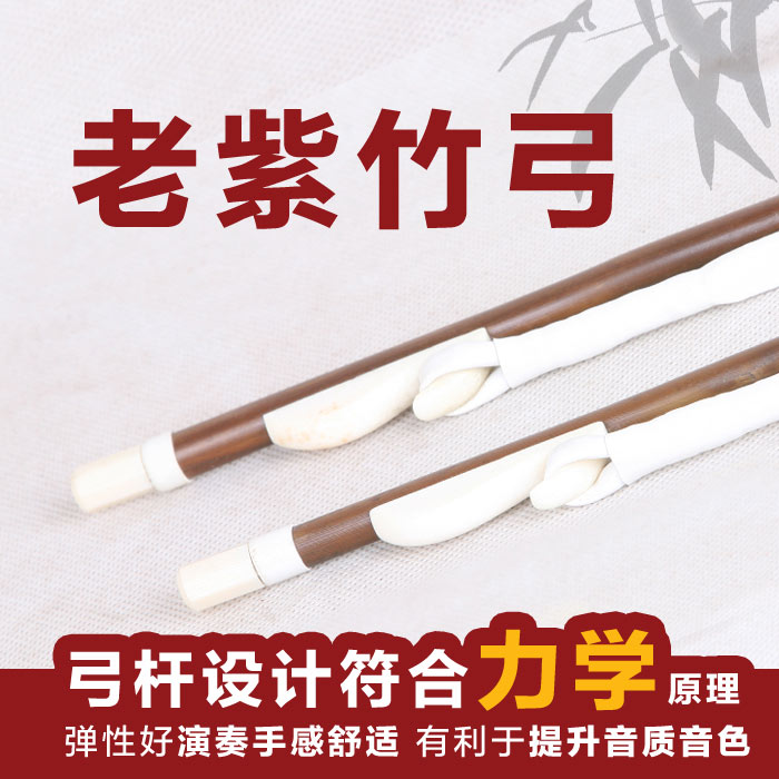 老紫竹弓