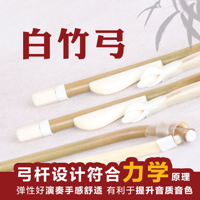 白竹弓